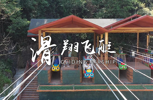 滑翔飛艇-浙江鵬鳴游樂設備有限公司