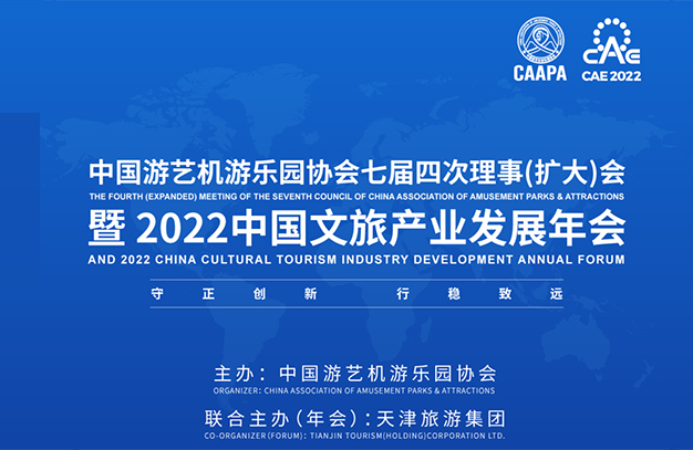 中國旅游教育與產(chǎn)業(yè)發(fā)展研討會議程發(fā)布，邀您共襄！-浙江鵬鳴游樂設(shè)備有限公司