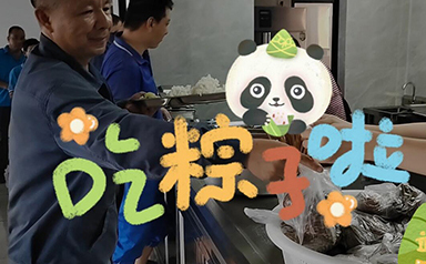 端午安康-浙江鵬鳴游樂設(shè)備有限公司