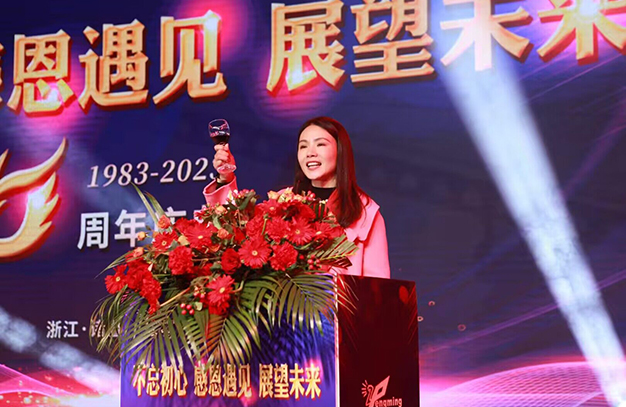 浙江鵬鳴游樂設備有限公司四十周年慶典-浙江鵬鳴游樂設備有限公司