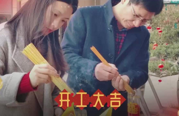 開工大吉-浙江鵬鳴游樂設備有限公司